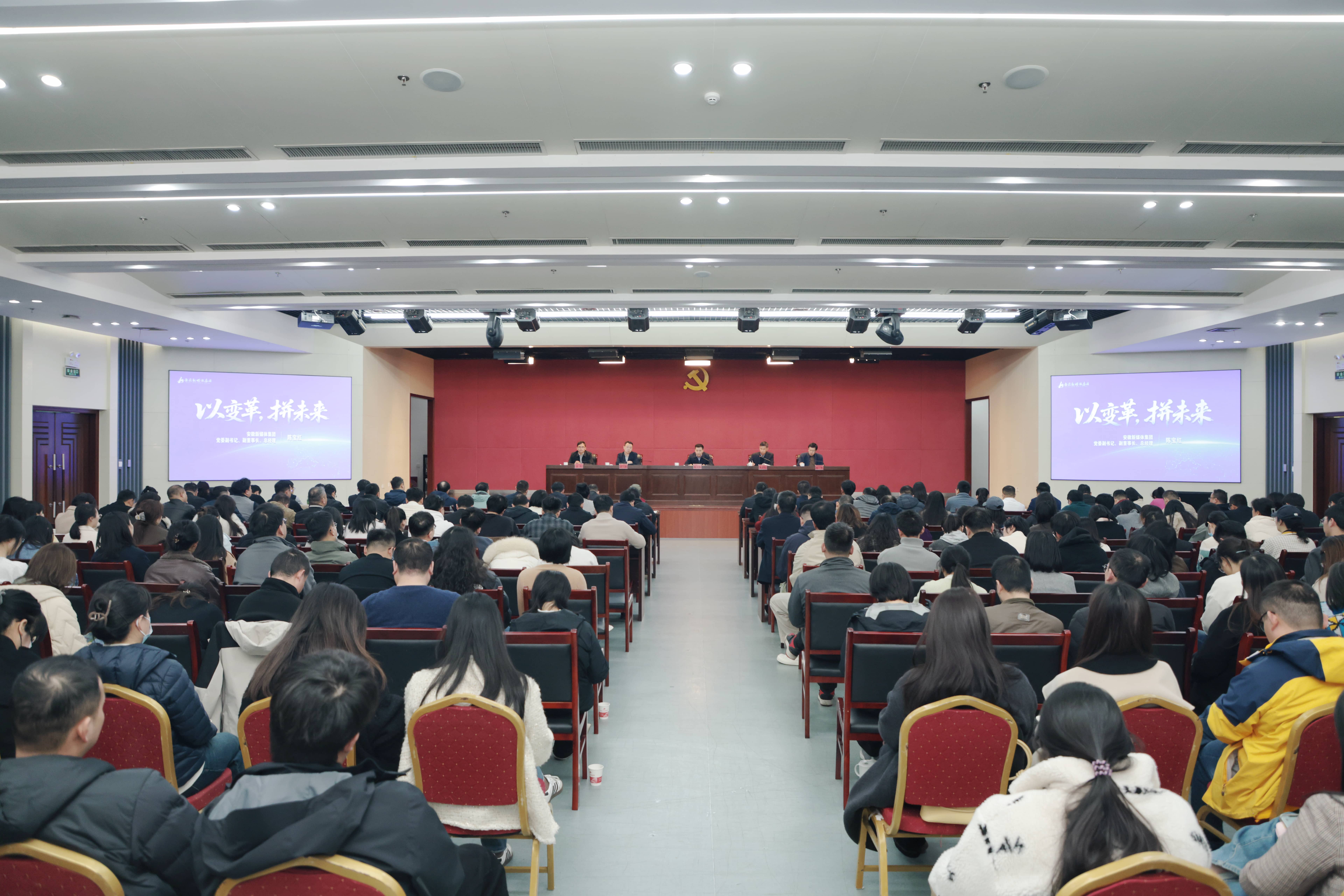 安徽新媒體集團(tuán)召開系統(tǒng)性變革動(dòng)員會(huì)